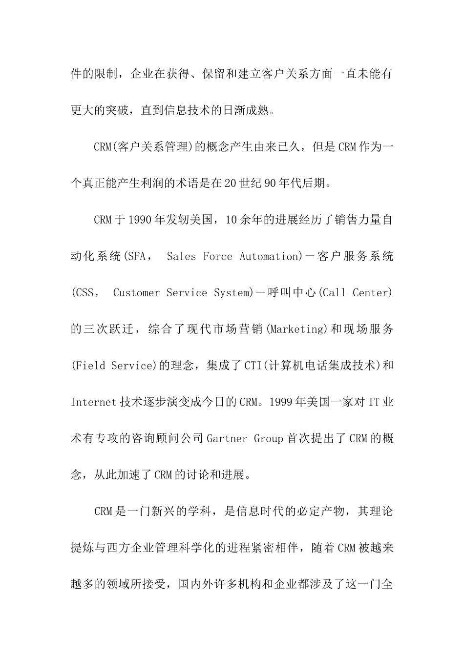 饭店业客户关系管理分析_第2页