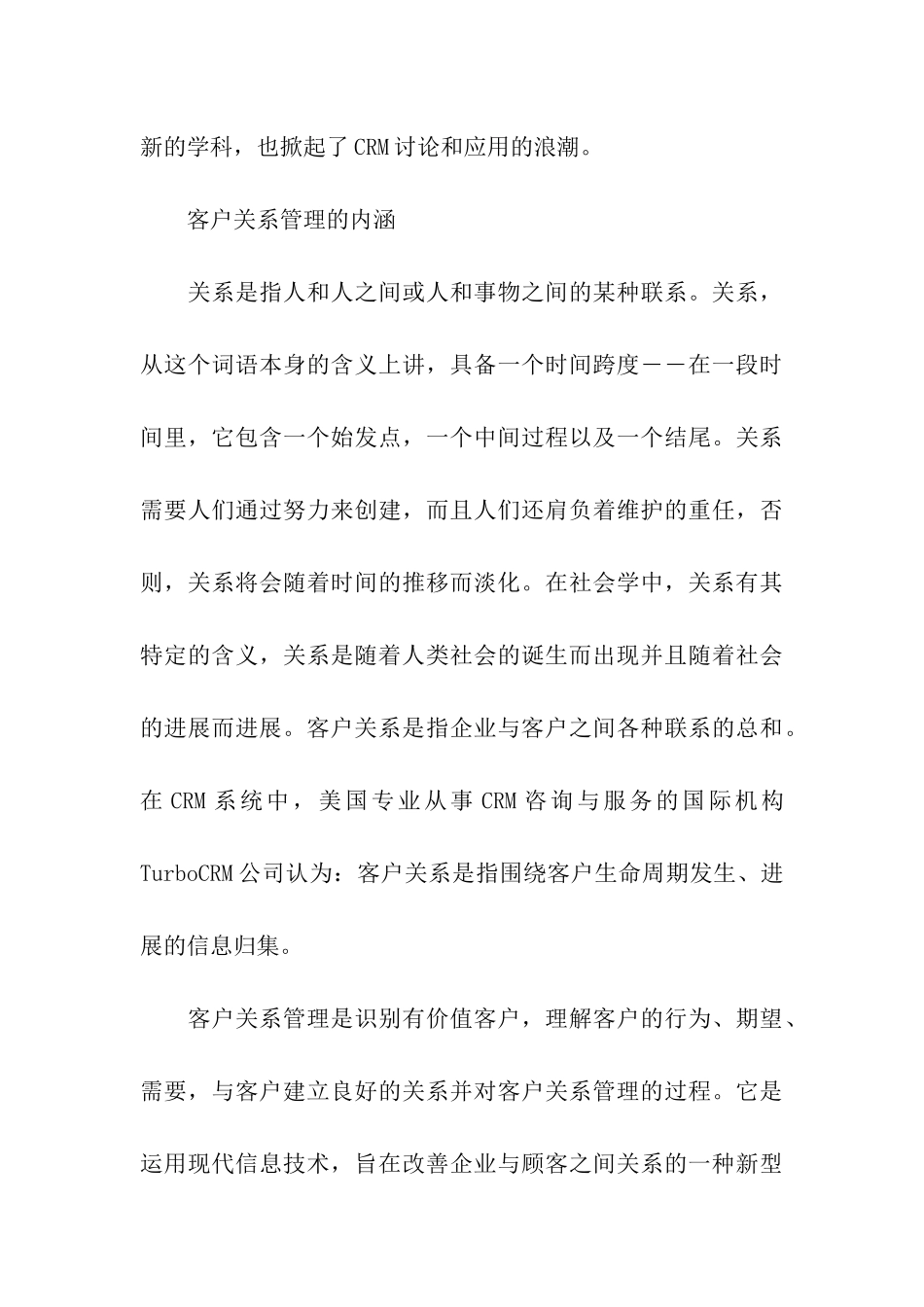 饭店业客户关系管理分析_第3页