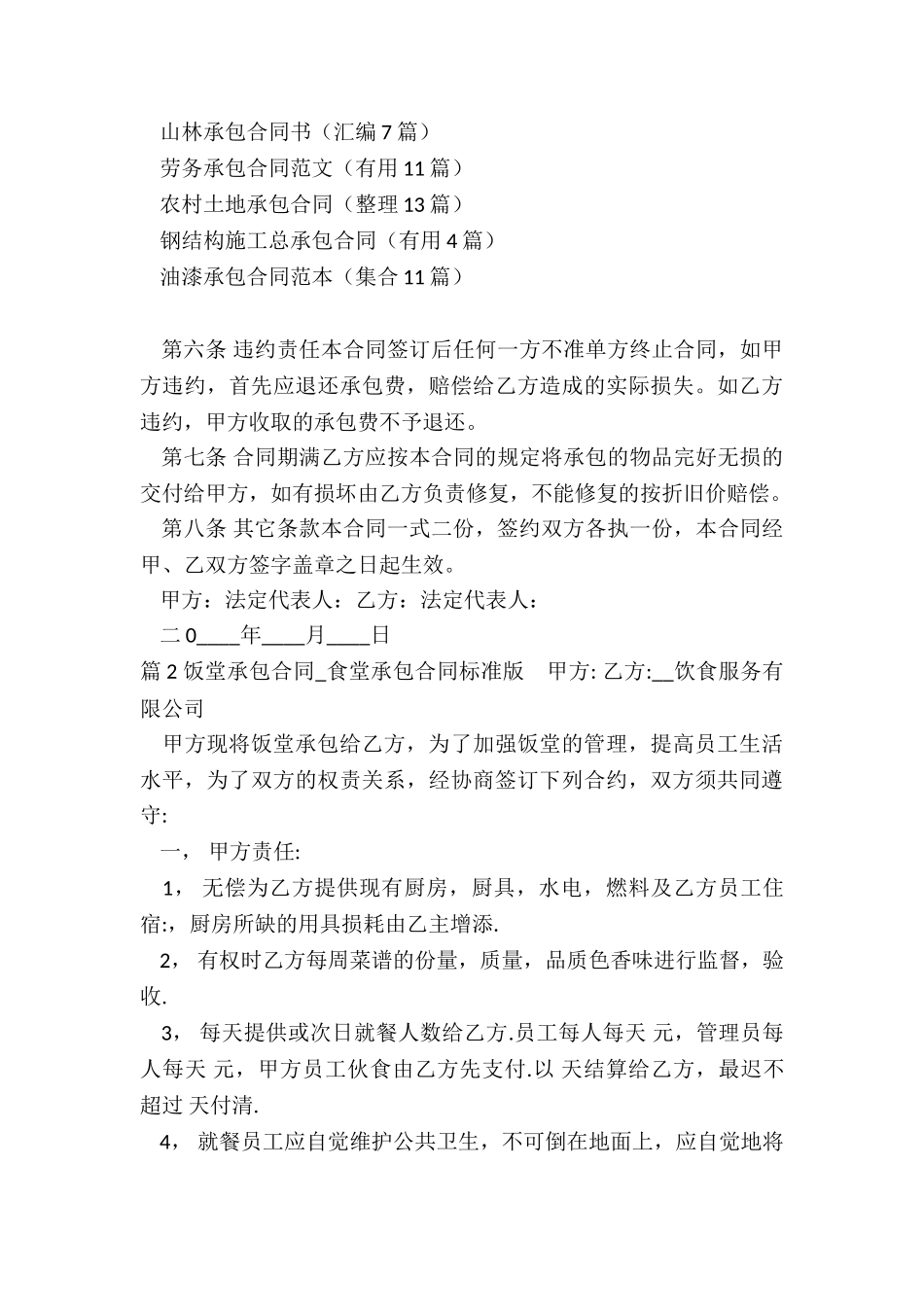 饭堂承包食堂承包合同_第3页