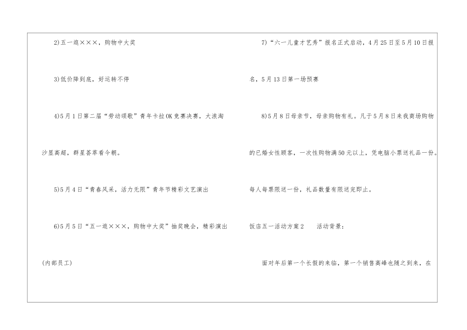 饭店五一活动方案_第3页