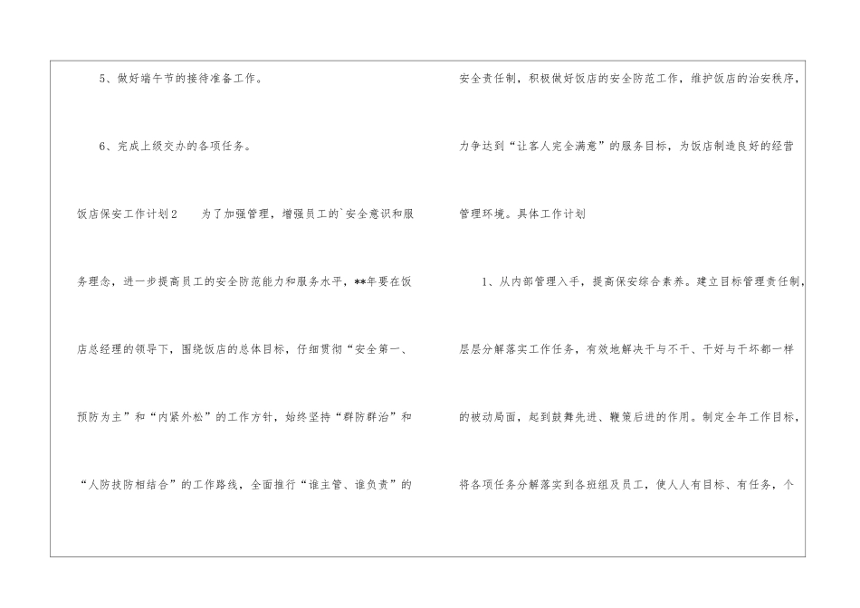 饭店保安工作计划_第2页