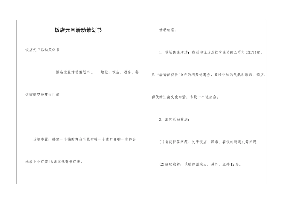 饭店元旦活动策划书_第1页