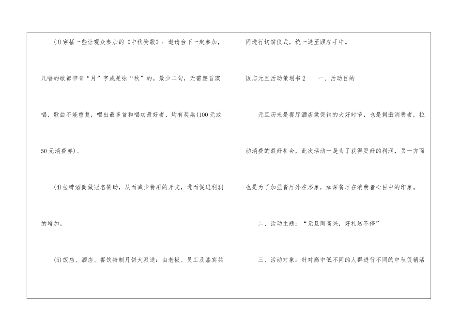 饭店元旦活动策划书_第2页