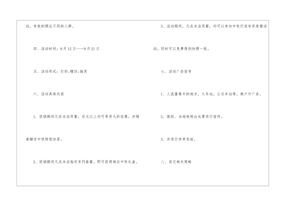饭店元旦活动策划书_第3页
