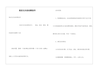 饭店元旦活动策划书