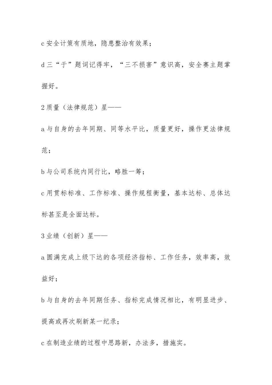 饭店创星级班组竞赛办法-_第2页