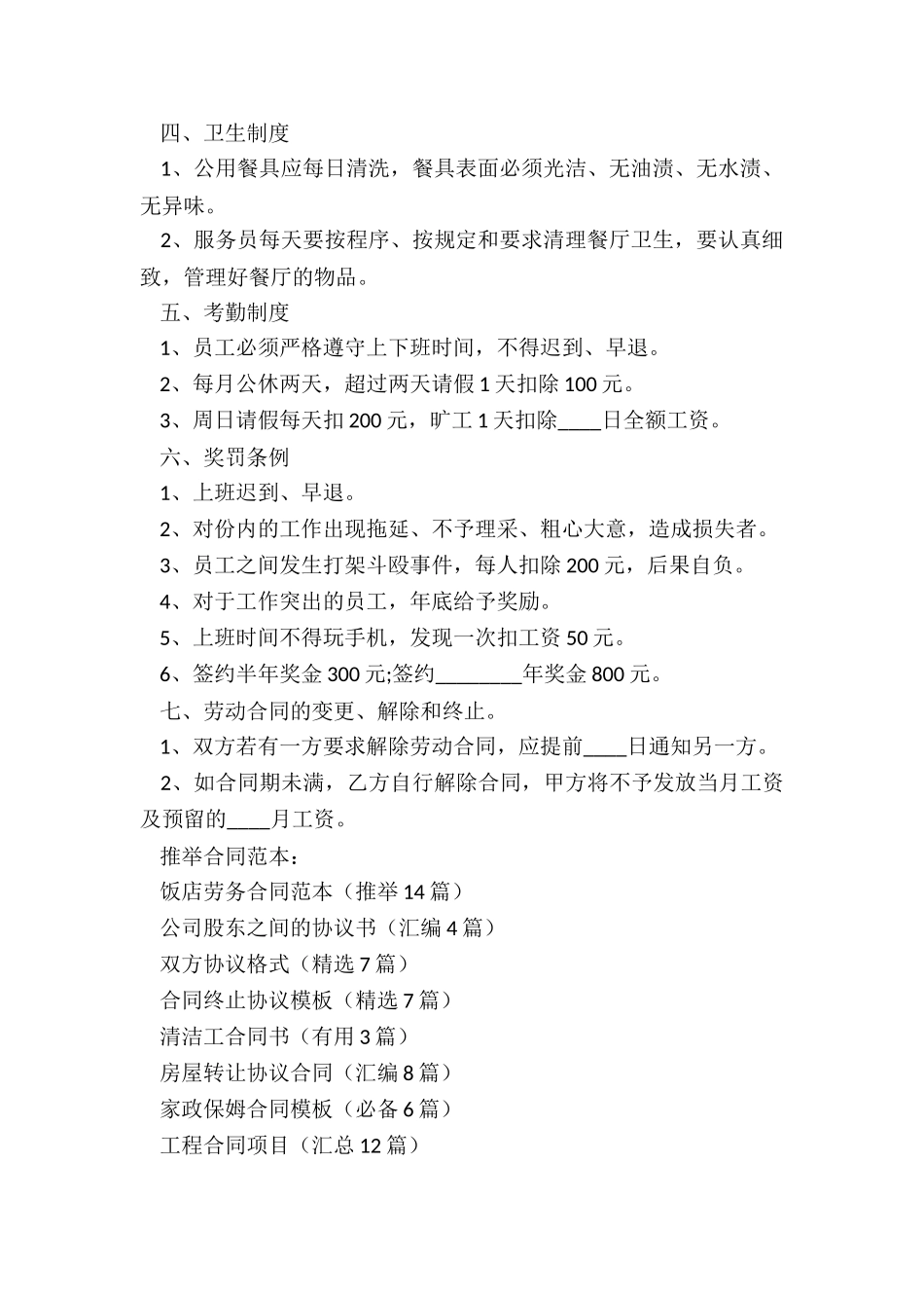 饭店劳务合同范本_第2页