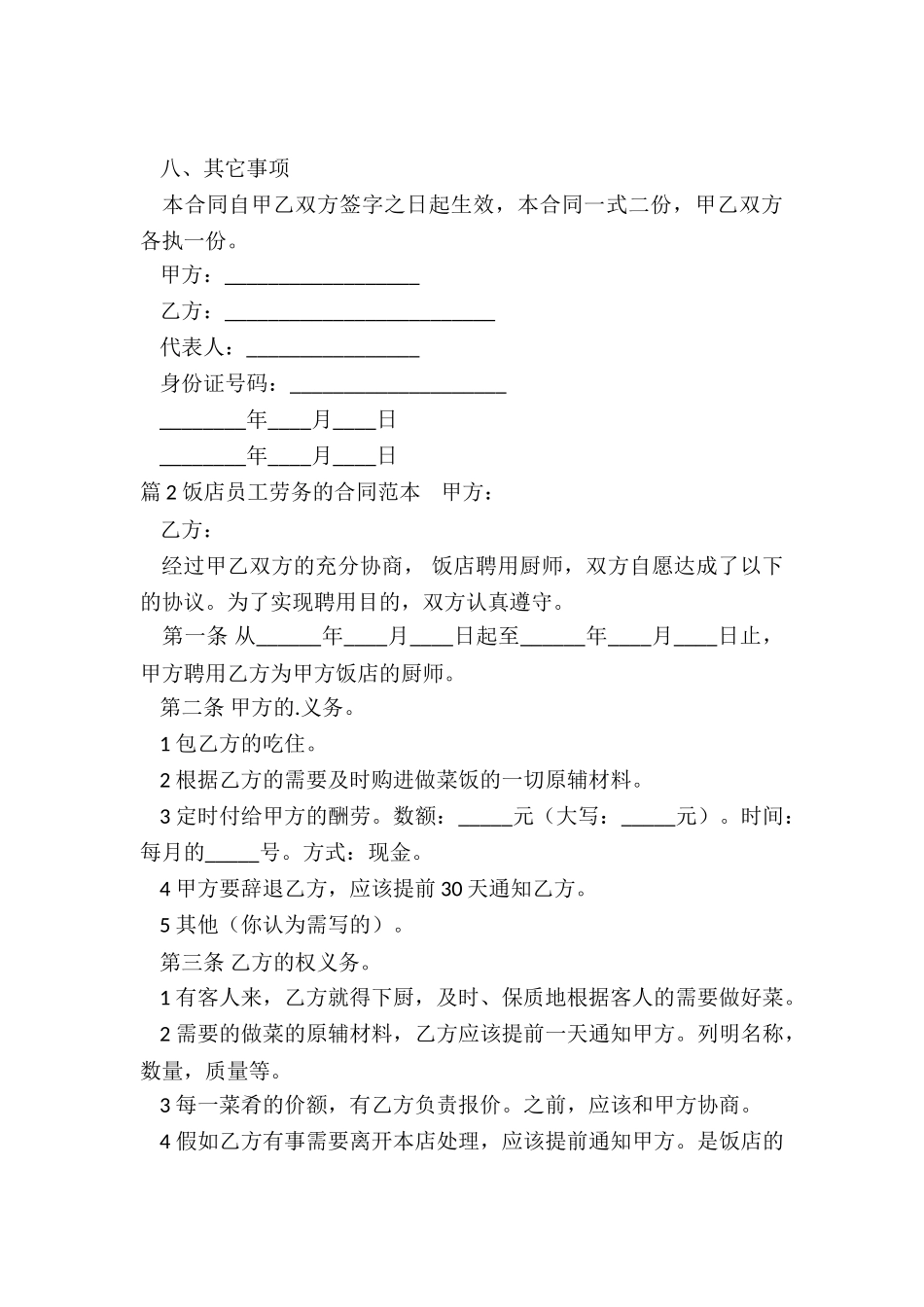 饭店劳务合同范本_第3页