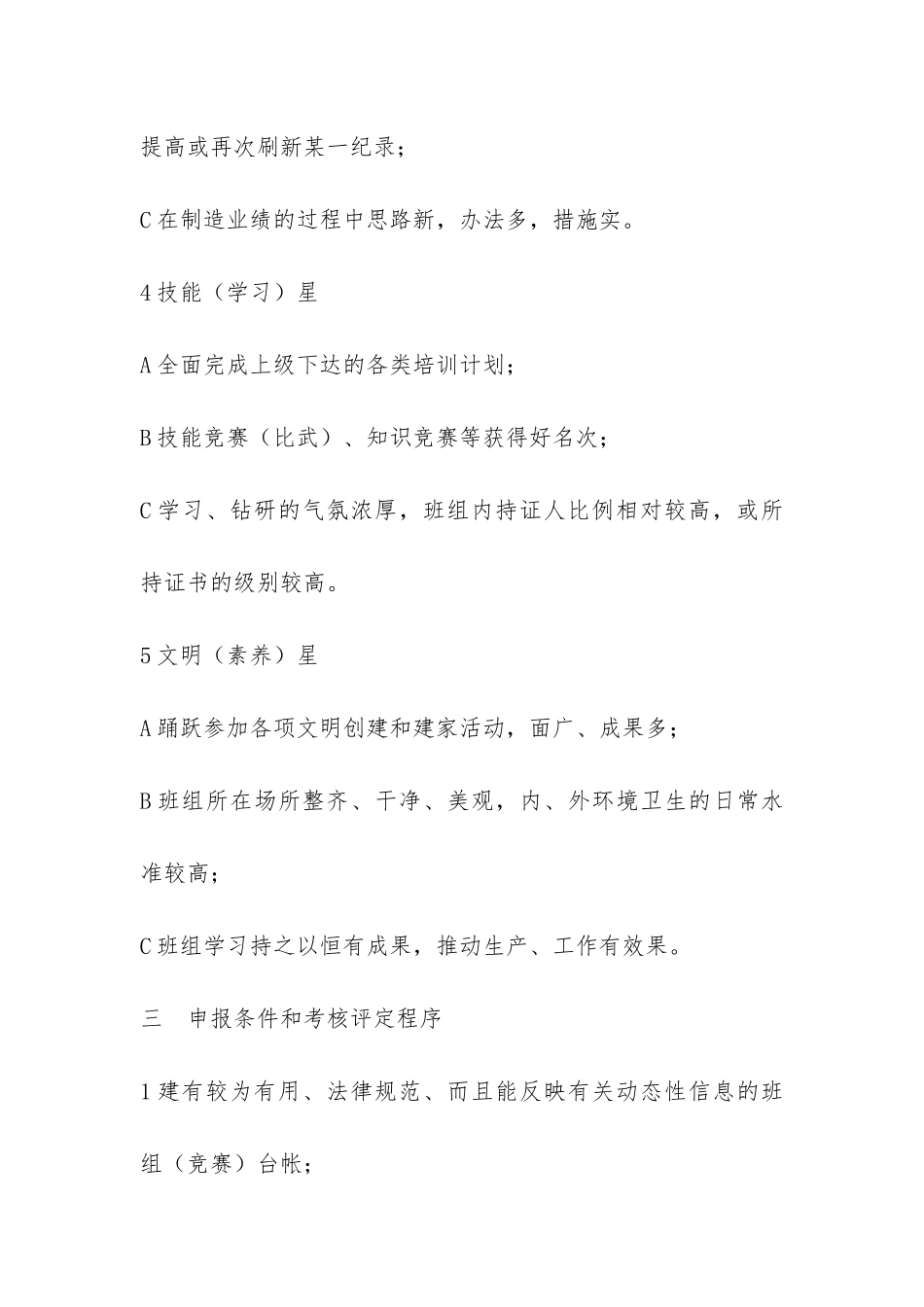 饭店创星级班组竞赛办法礼仪主持-_第3页