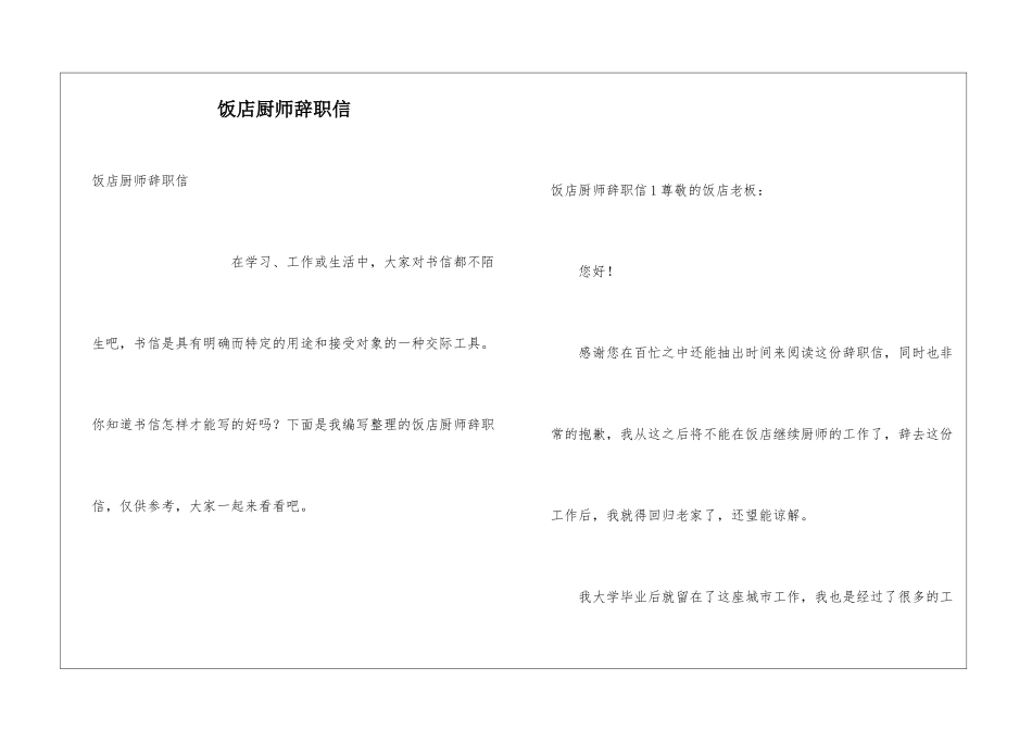 饭店厨师辞职信_第1页