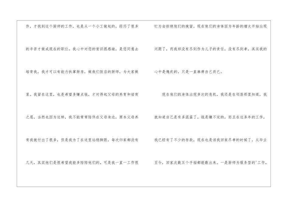 饭店厨师辞职信_第2页