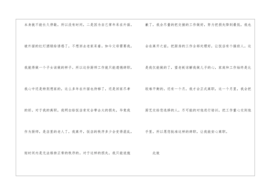 饭店厨师辞职信_第3页
