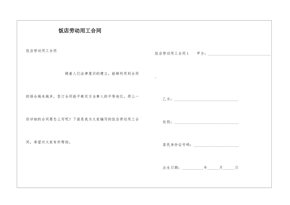 饭店劳动用工合同_第1页