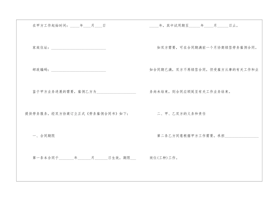 饭店劳动用工合同_第2页