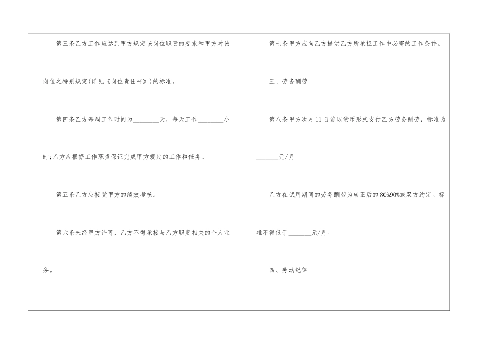 饭店劳动用工合同_第3页