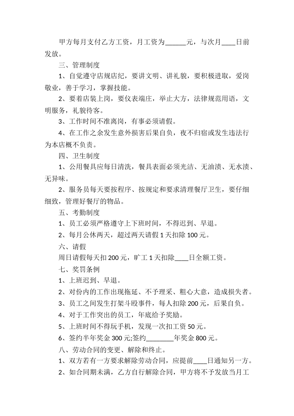 饭店劳动合同模板_第3页
