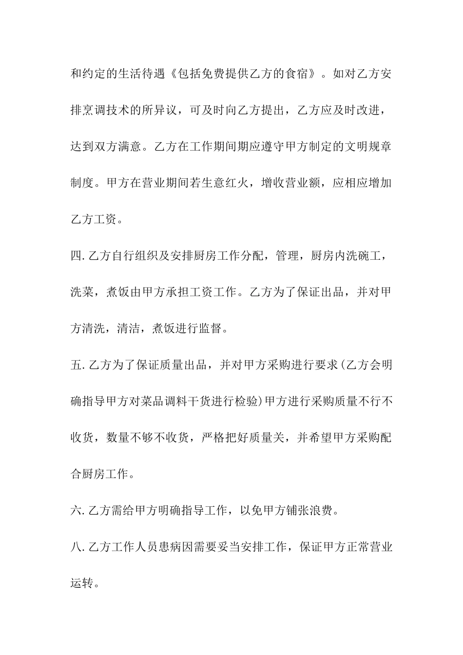 饭店厨房承包合同范本_第2页