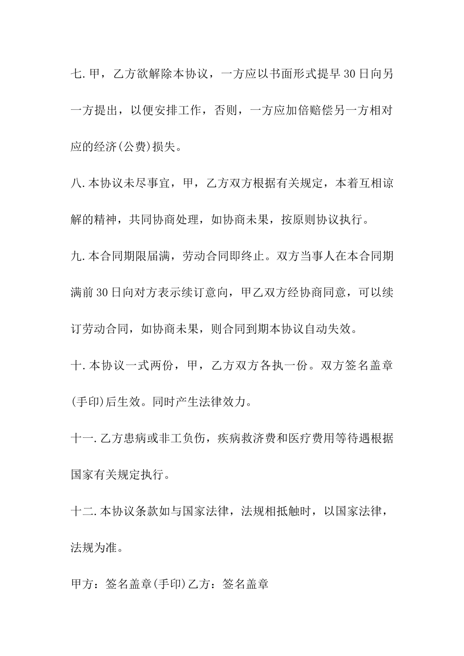 饭店厨房承包合同范本_第3页