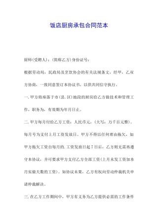 饭店厨房承包合同范本