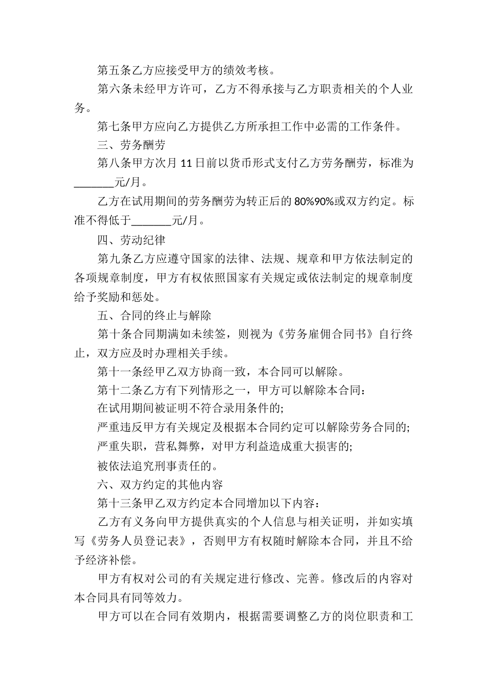 饭店劳动用工合同_第2页