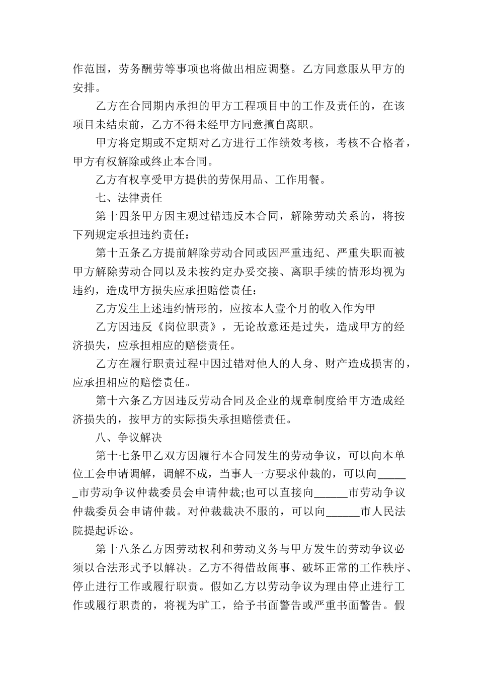 饭店劳动用工合同_第3页