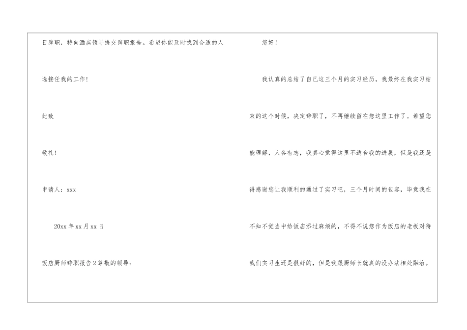 饭店厨师辞职报告_第2页
