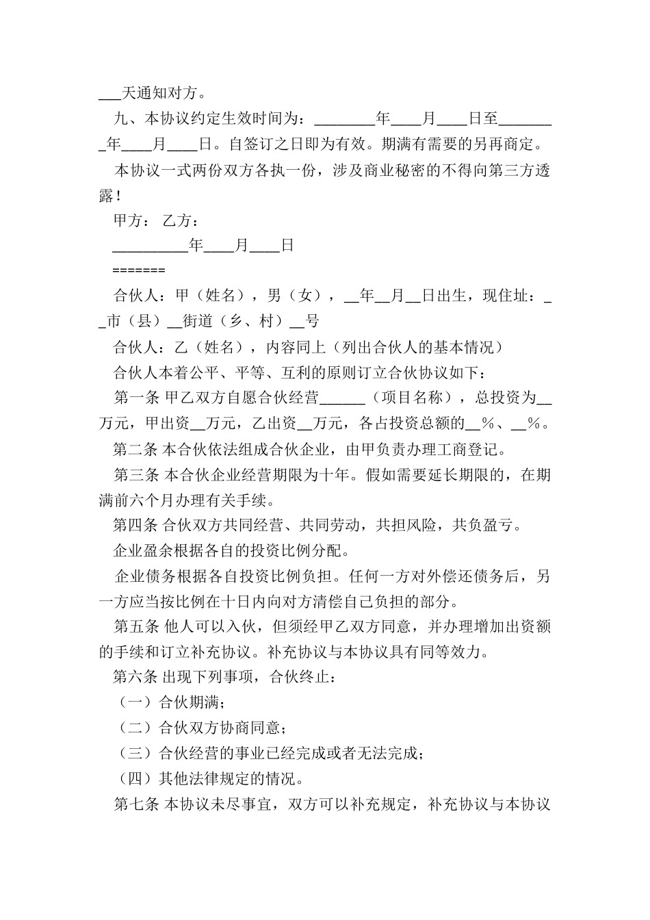 饭店合作协议书实用的三篇_第2页