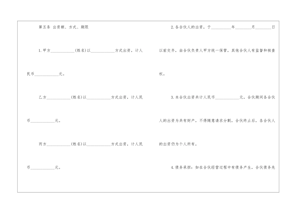 饭店合伙协议书_第2页