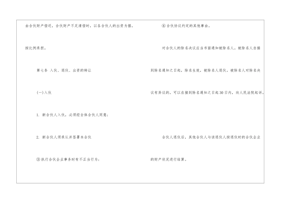 饭店合伙协议书_第3页