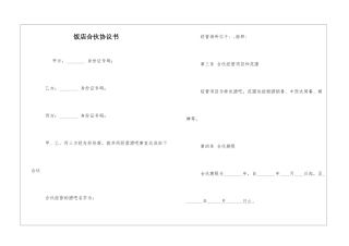 饭店合伙协议书