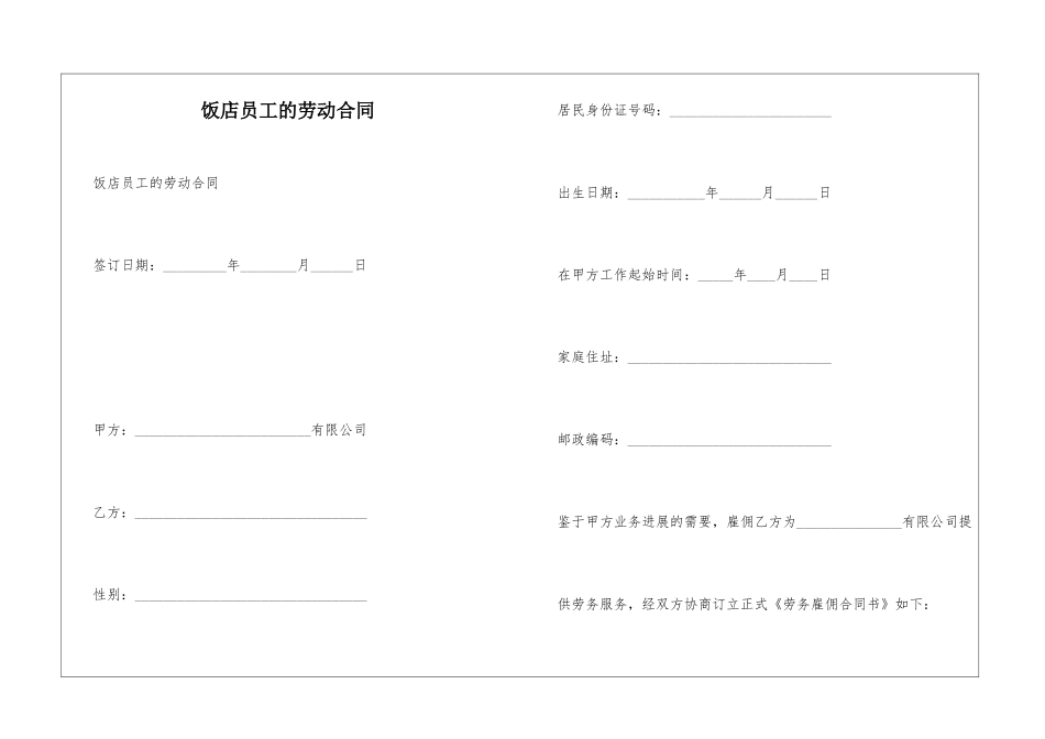 饭店员工的劳动合同_第1页