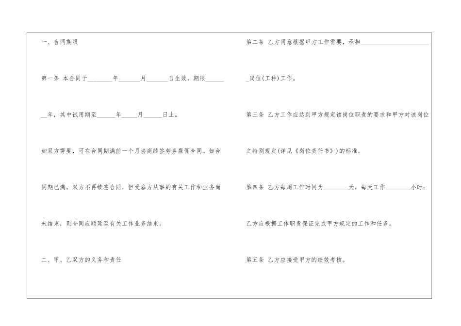 饭店员工的劳动合同_第2页