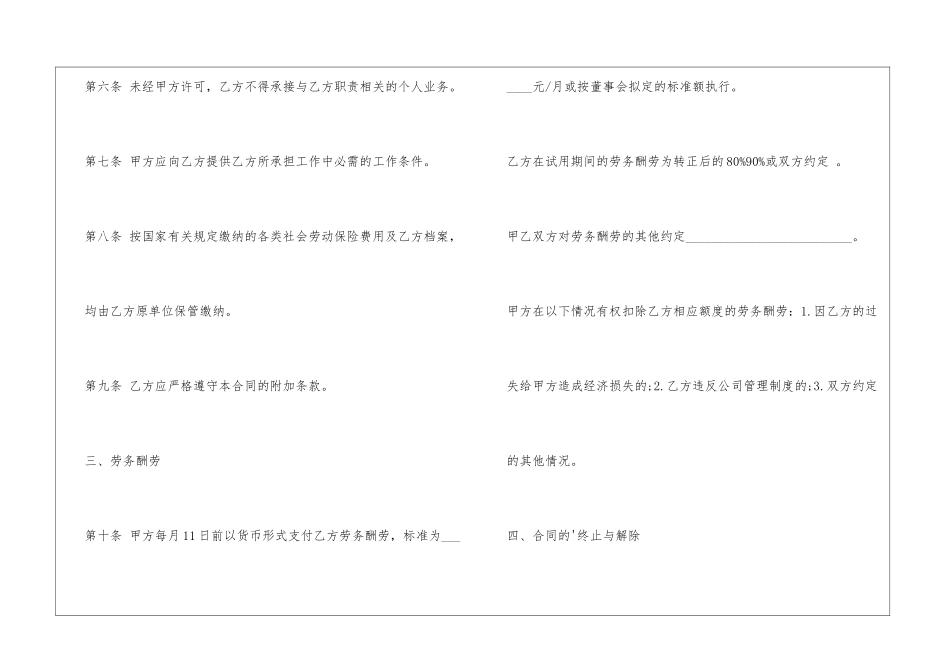 饭店员工的劳动合同_第3页