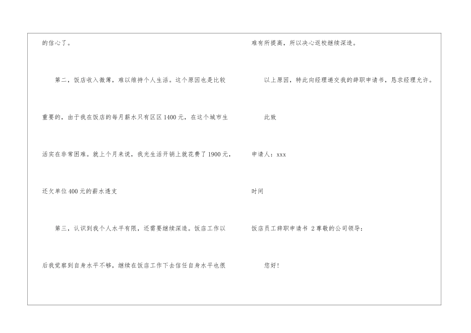 饭店员工辞职申请书-_第2页