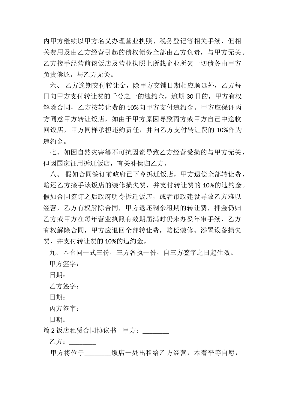 饭店合同协议书_第2页