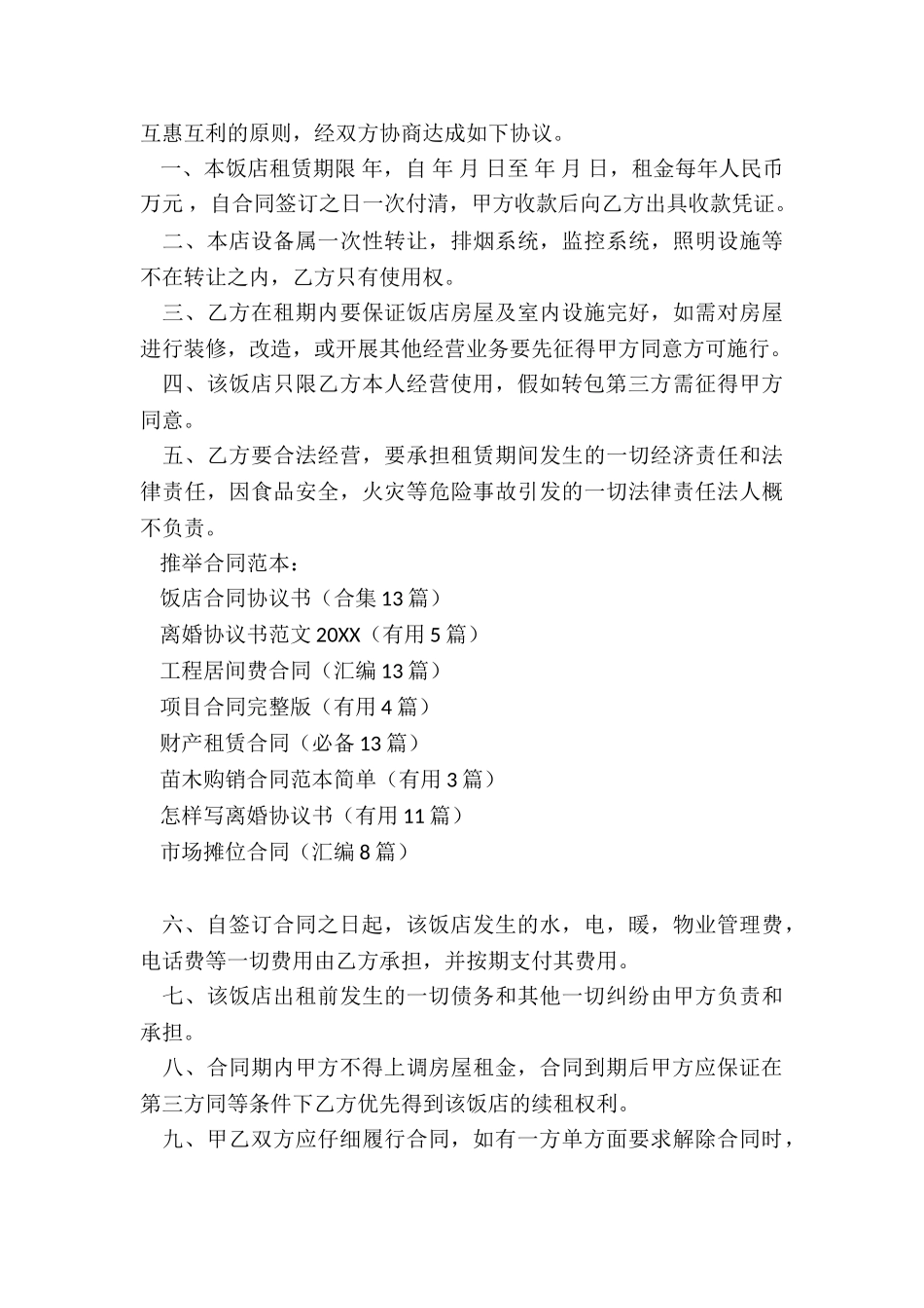 饭店合同协议书_第3页