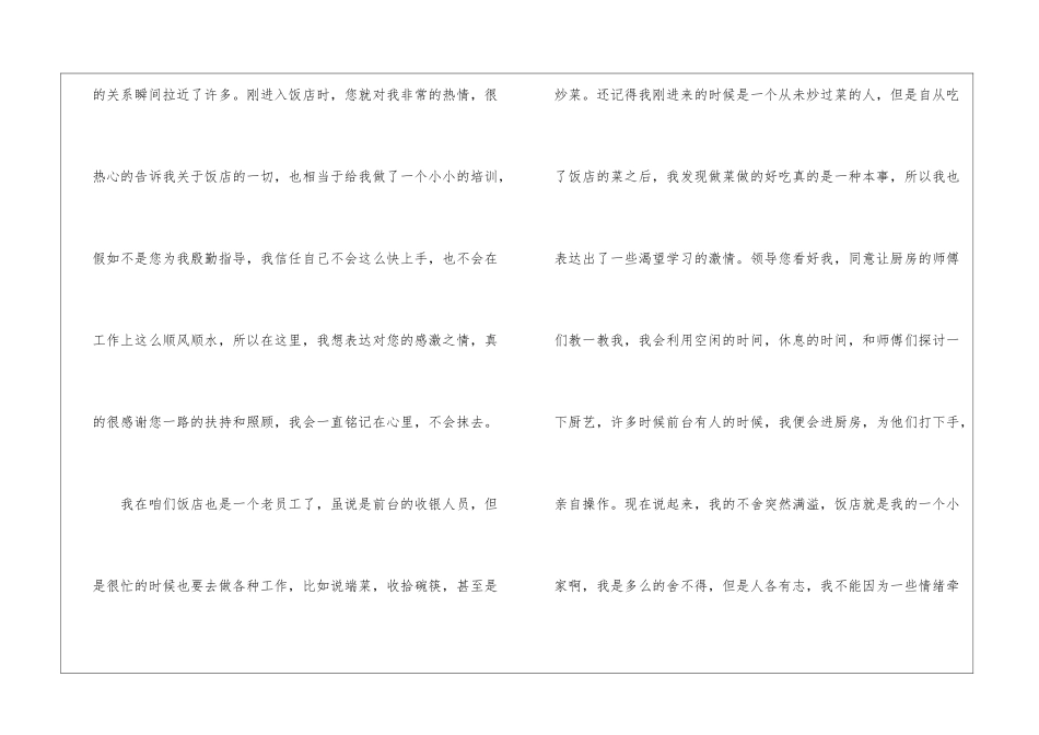 饭店员工辞职申请书_第2页