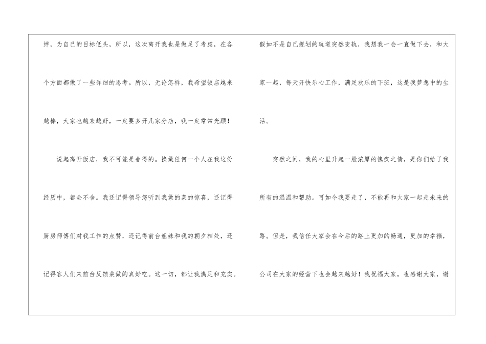 饭店员工辞职申请书_第3页