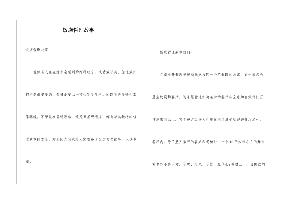 饭店哲理故事_第1页