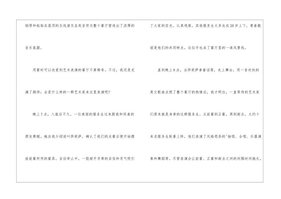 饭店哲理故事_第2页