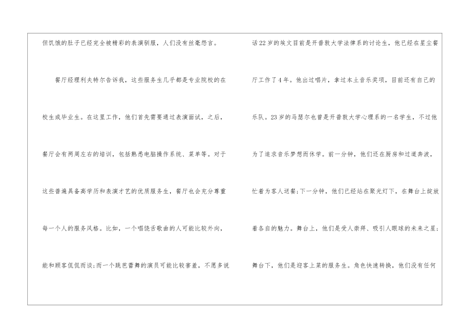 饭店哲理故事_第3页