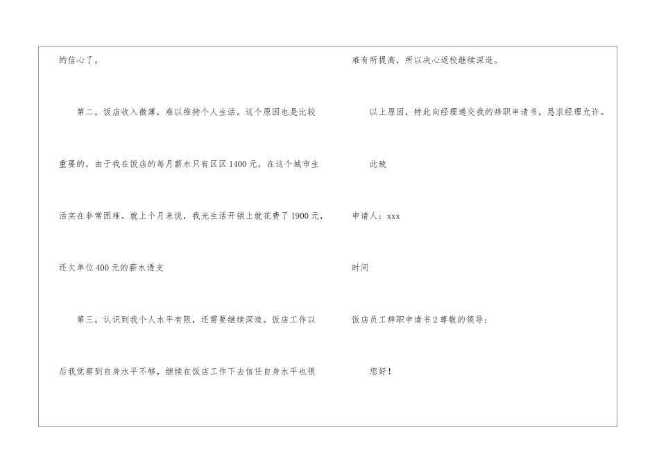饭店员工辞职申请书8篇_第2页
