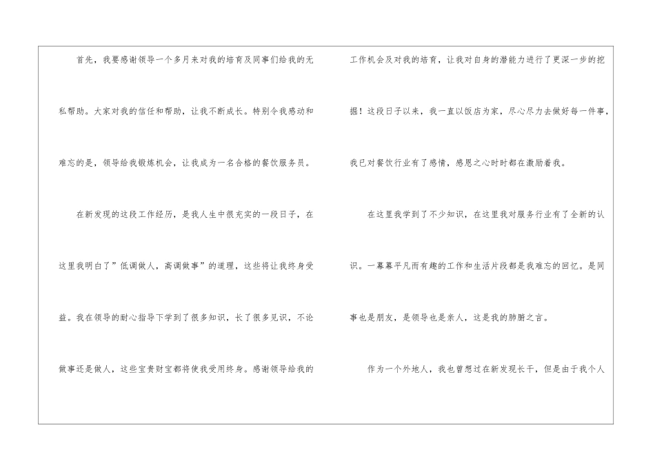 饭店员工辞职申请书8篇_第3页