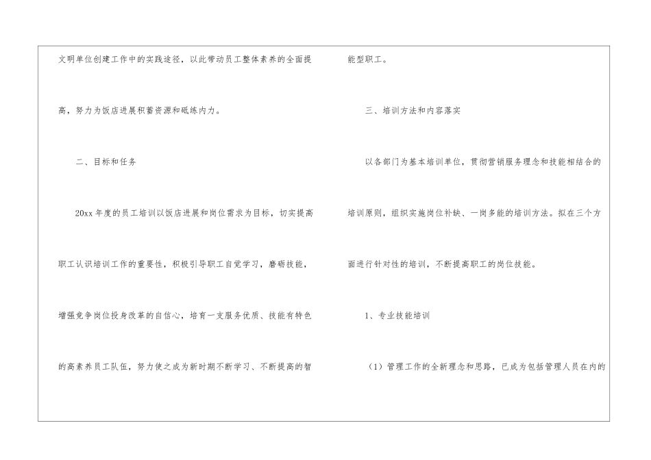 饭店培训工作计划(某酒店)_第2页