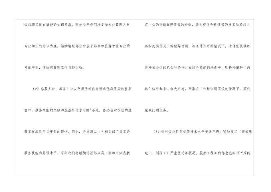 饭店培训工作计划(某酒店)_第3页