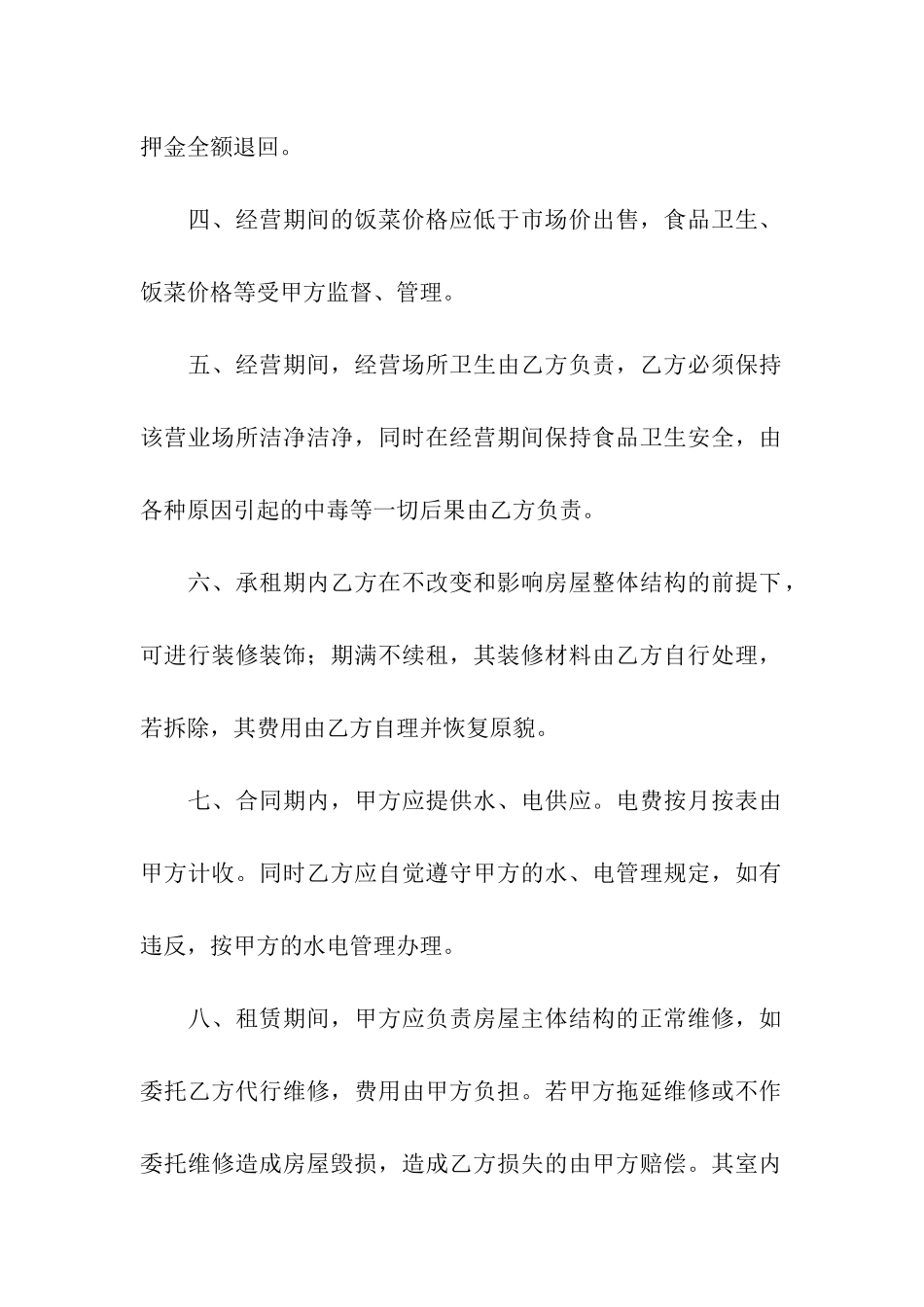 饭店商铺租赁合同_第2页