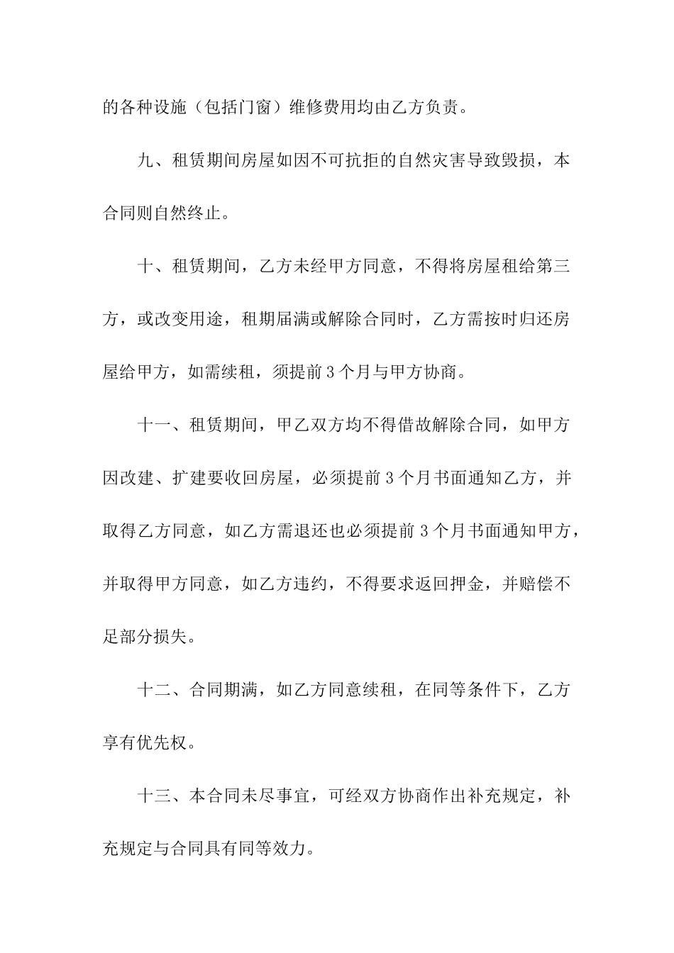 饭店商铺租赁合同_第3页