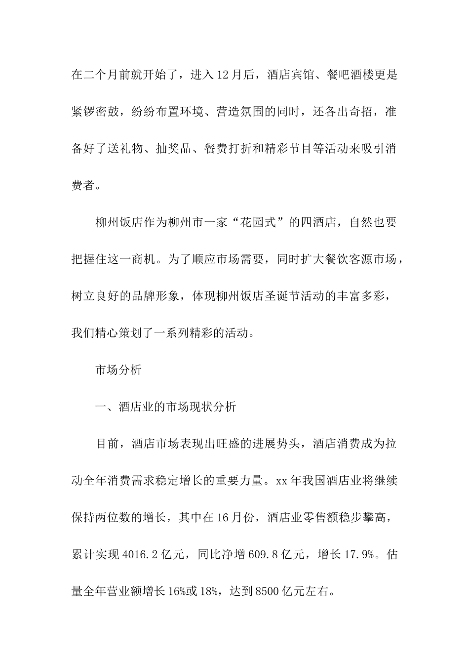 饭店圣诞节活动方案_第2页