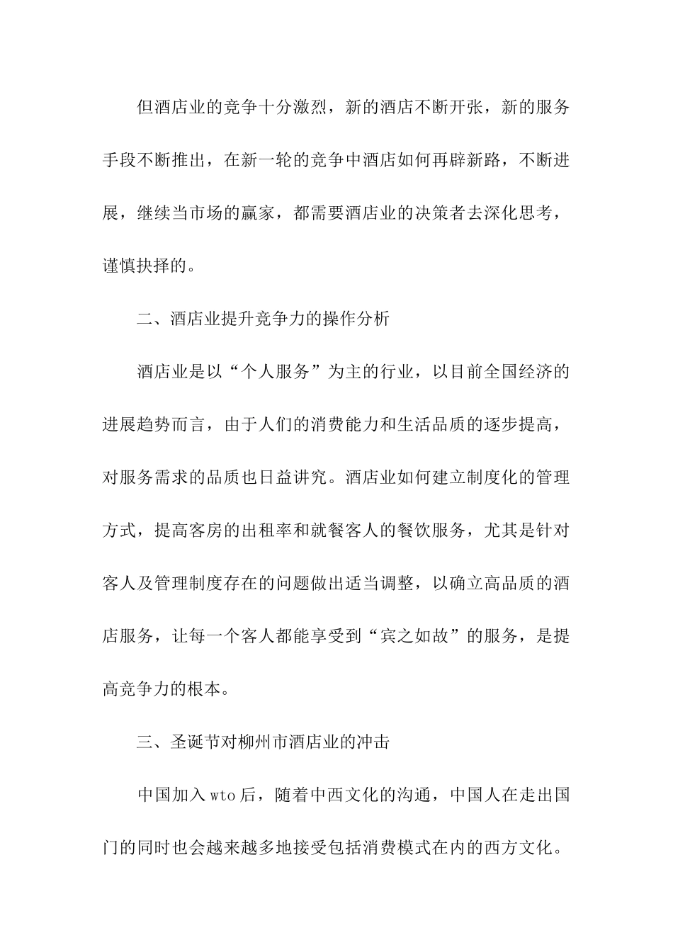饭店圣诞节活动方案_第3页
