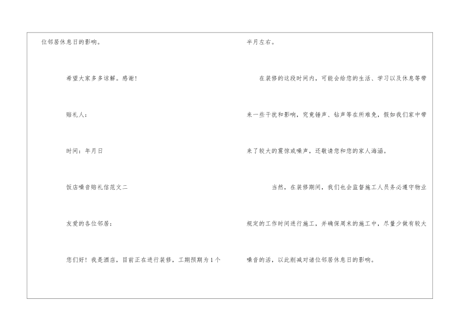 饭店噪音最新五篇道歉信范文大全_第2页